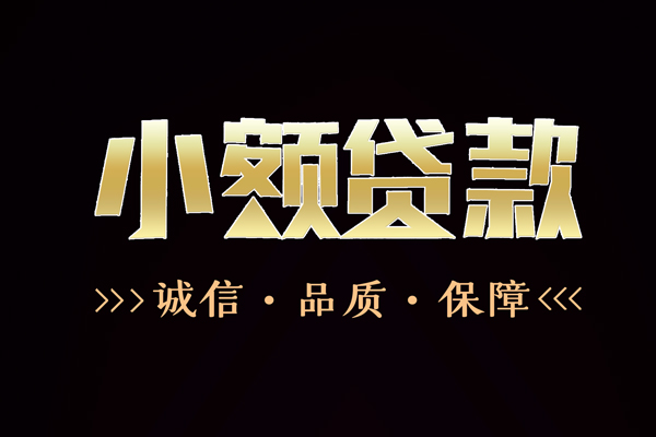 深圳02快速借钱-深圳02应急贷款-深圳02哪里可以民间借贷