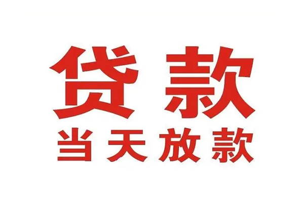 深圳02哪有民间借贷-深圳02民间无抵押借钱-深圳02民间借贷当天下款