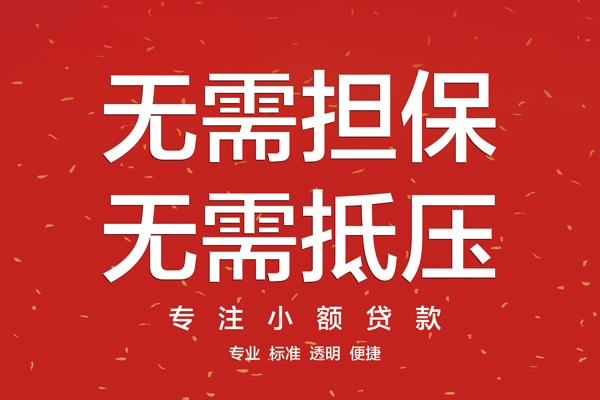 深圳02信用贷款哪家好-深圳02空放借钱-深圳02个人贷款