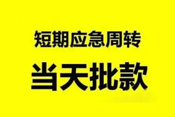 深圳02无抵押短借