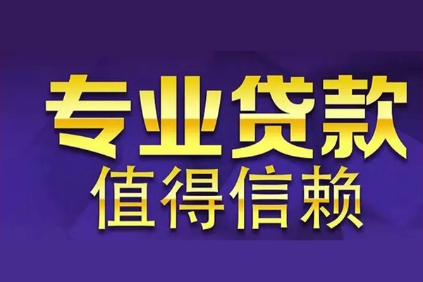 深圳02信用贷款-深圳02民间借贷个人放款-深圳02身份证贷款平台