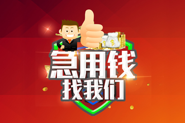 深圳02哪里可以信用贷款-深圳02短借当天借钱-深圳02个人借贷私借