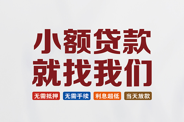 深圳02贷款包过当天放款-深圳02私人私人借贷-深圳02上门空放