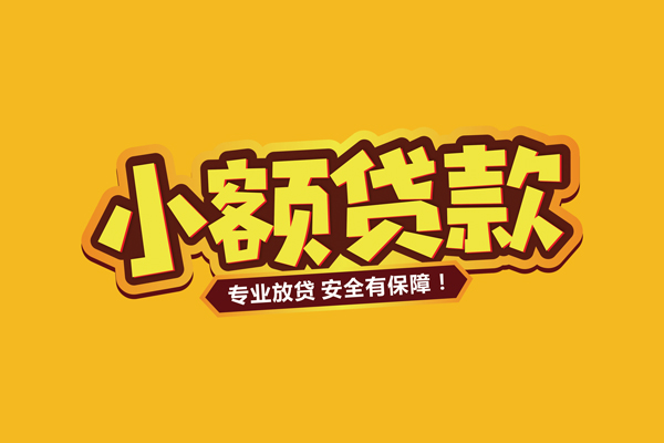 深圳02私借空放短借-深圳02短借私借空放-深圳02哪里可以借钱
