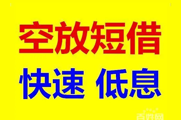 深圳02应急借钱空放-深圳02私人24小时借钱-深圳02私借空放当场拿钱