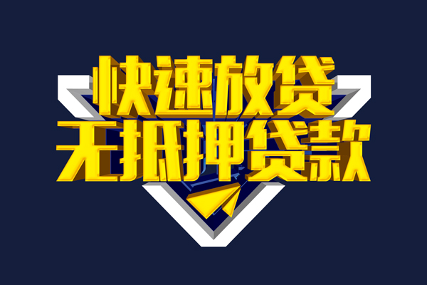 深圳02小额短借-深圳02私借贷款-深圳02贷款只要身份证贷款