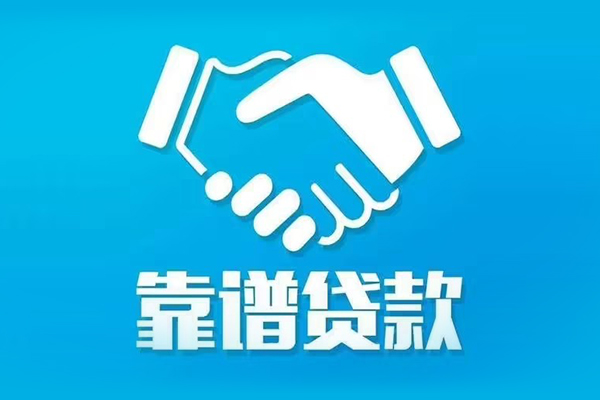 深圳02无抵押信用贷款-深圳02民间借贷款-深圳02地区公积金信用贷款