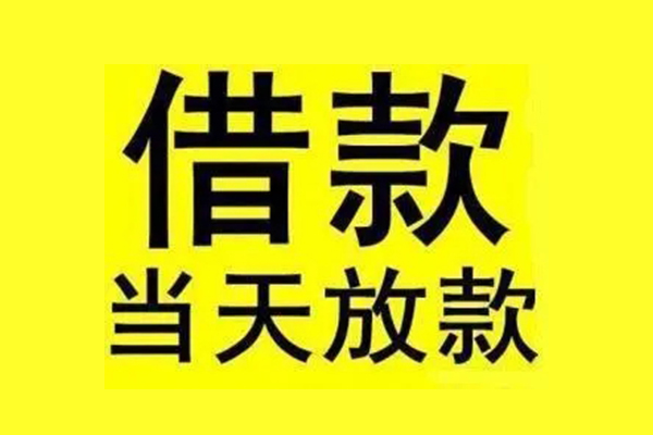 深圳02私人私人借贷-深圳02借款当天放款水钱-深圳02个人借贷放款