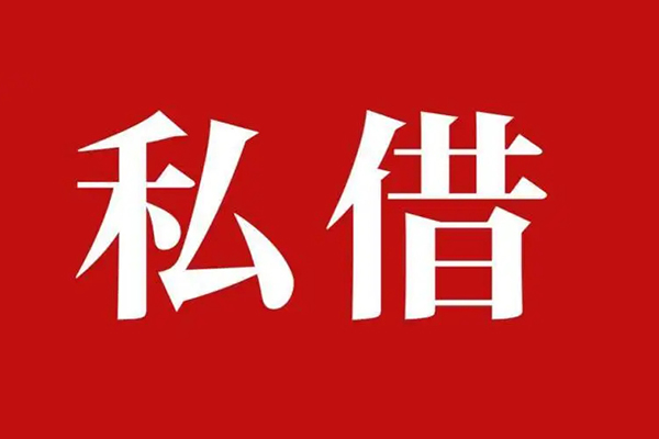 深圳02私人空放二次私借-深圳02地区公积金信用贷款-深圳02无抵押信用贷款