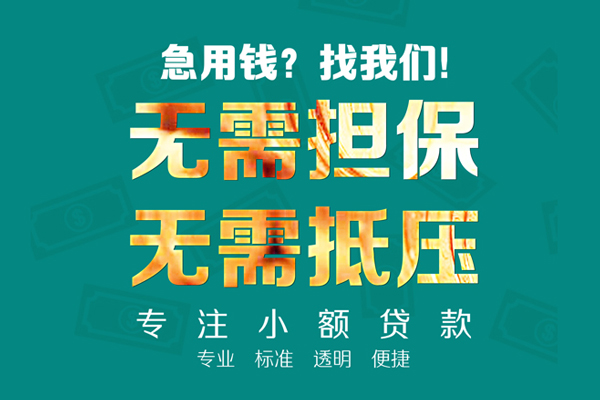 深圳02空放私人借钱-深圳02应急贷款-深圳02私借贷款